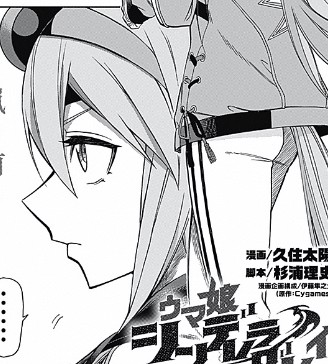 ウマ娘 シンデレラグレイ 52話 感想 英語分からない ねいろ速報さん