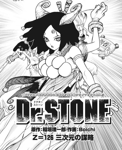 Dr Stone ドクターストーン 126話 感想 情報筒抜けだと ねいろ速報さん