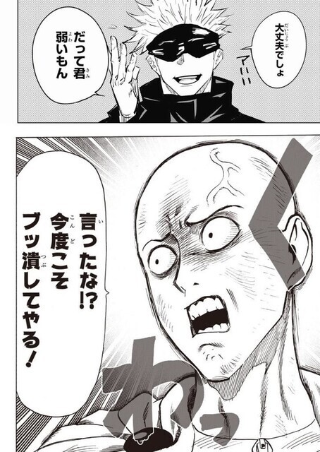 サイタマは五条悟より弱いのか : ねいろ速報さん