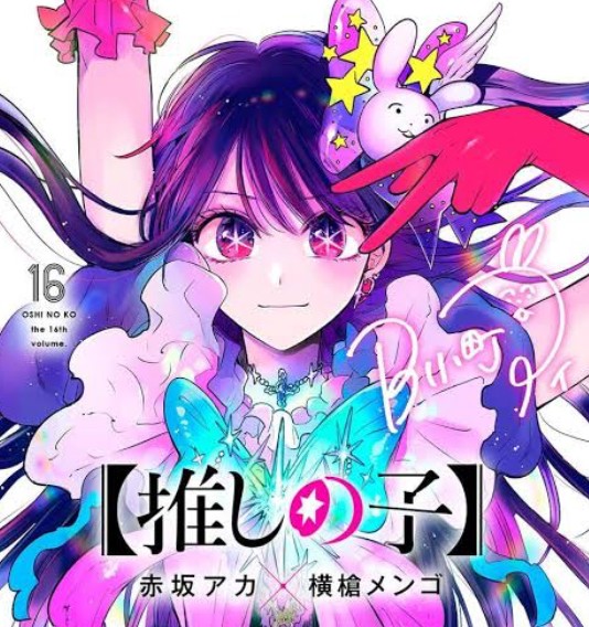 推しの子】書き下ろしのために最終巻買うか悩む : ねいろ速報さん