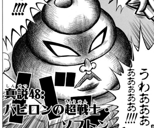 真説ボボボーボ ボーボボ 48話 ゴールデンソフトン ねいろ速報さん