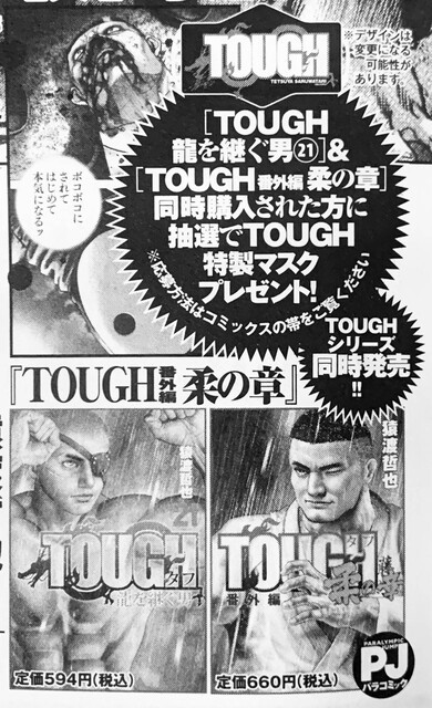 画像 Tough 最新巻でとんでもない特典を付けてしまう ねいろ速報さん 画像 Tough 最新巻でとんでもない特典を付けてしまう ねいろ速報さん