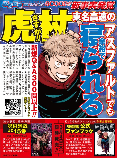 呪術廻戦 Apple Bookでファンブック試し読み出来る ねいろ速報さん