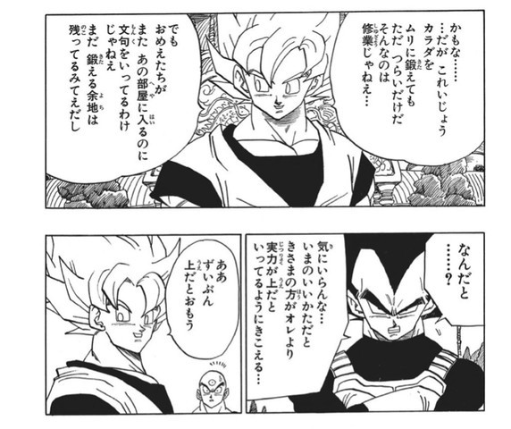 孫悟空 ベジータよりオラの方がずいぶん上だ ねいろ速報さん 孫悟空 ベジータよりオラの方がずいぶん上だ ねいろ速報さん