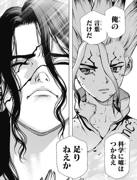 Dr Stone ドクターストーン 78話 感想 司帝国 Vs 科学王国 ついに決着 氷月がラスボスだな ねいろ速報さん