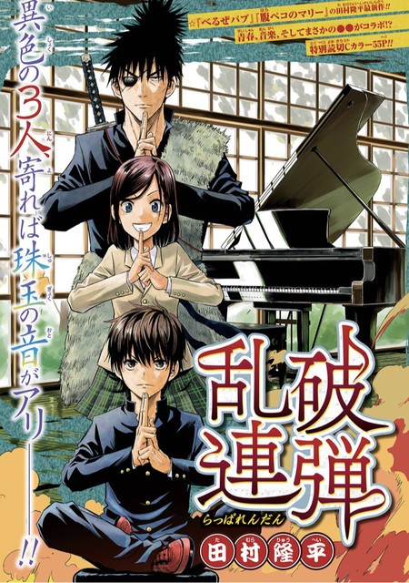 ジャンプ『べるぜバブ』田村隆平の新作読み切りが話題に！ 「『マリー』よりさらに面白くなってる」「全然興味なかったのにピアノ弾きたくなった」 :  ねいろ速報さん