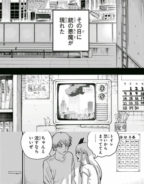 チェンソーマン 太陽消化済説 ねいろ速報さん