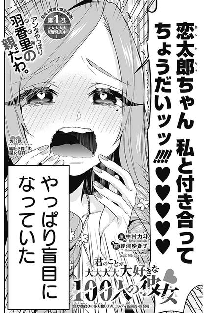 君のことが大大大大大好きな100人の彼女 18話 母が ねいろ速報さん