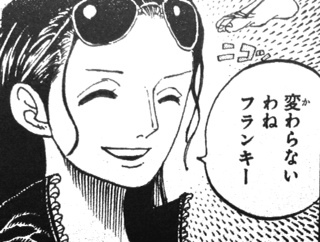 ワンピース ロビン 変わらないわねフランキー ねいろ速報さん