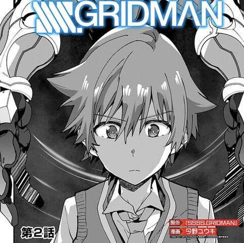 漫画版 Ssss Gridman 画力がすごい ねいろ速報さん