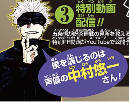 呪術廻戦 五条悟の声優が中村悠一さんに決まってけどどう ねいろ速報さん