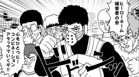 ワンパンマン ヒーローネーム被害者の会 マジで強い ねいろ速報さん