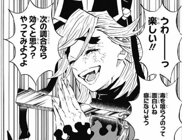 鬼滅の刃 童磨 毒喰らうの面白い 次の調合なら効くかな ねいろ速報さん