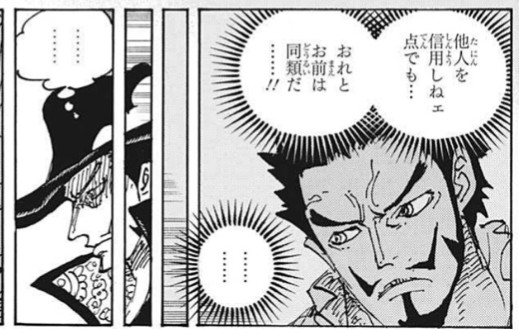 ワンピース クロコダイル おれとお前は同類だ ねいろ速報さん