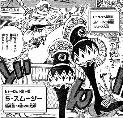 ワンピース スムージーとかいう四皇最高幹部ｗｗｗ ねいろ速報さん