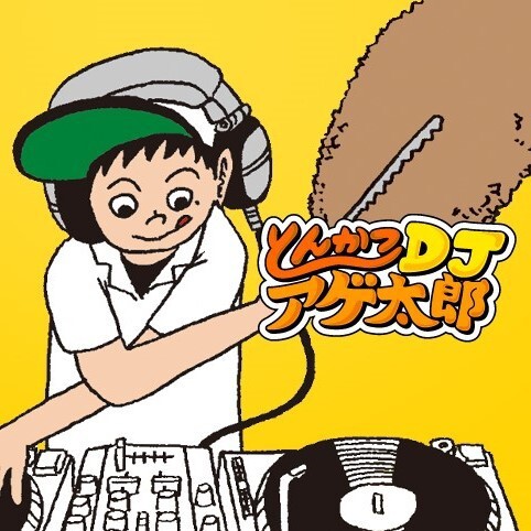 とんかつdjアゲ太郎 面白い ねいろ速報さん