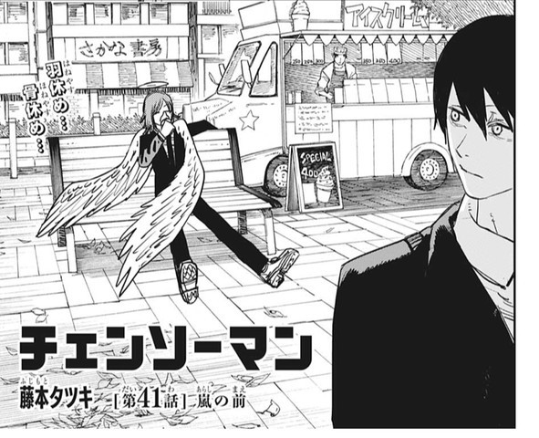 チェンソーマン 41話 感想 台風の悪魔はやばい 死ぬなレゼ ねいろ速報さん