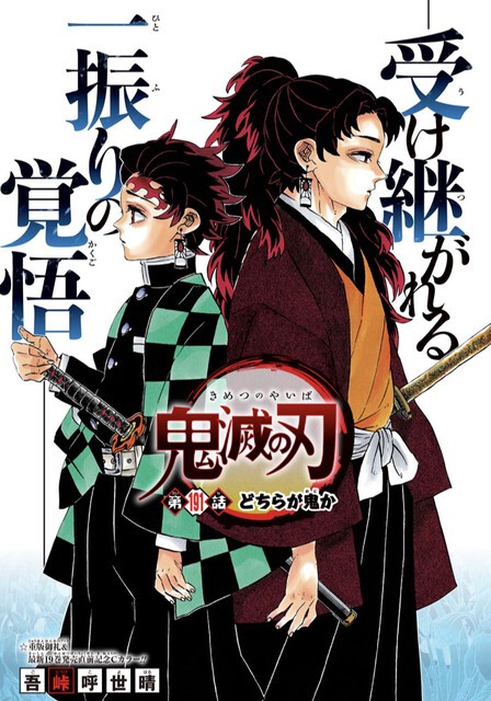 鬼滅の刃 191話 感想 炭治郎覚醒 ねいろ速報さん