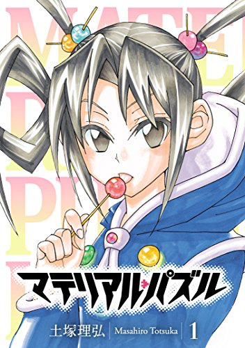 マテリアル パズルとかいう漫画ｗｗｗ ねいろ速報さん