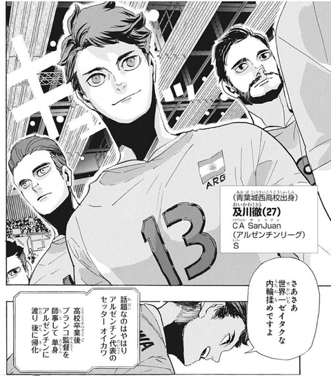ハイキュー アルゼンチン代表の及川 ねいろ速報さん