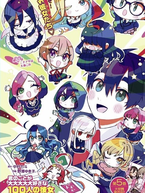 君のことが大大大大大好きな100人の彼女 53話 感想 ニチアサは大体これ ねいろ速報さん