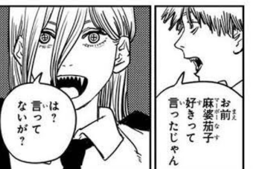 チェンソーマン パワーみたいな虚言癖 ねいろ速報さん