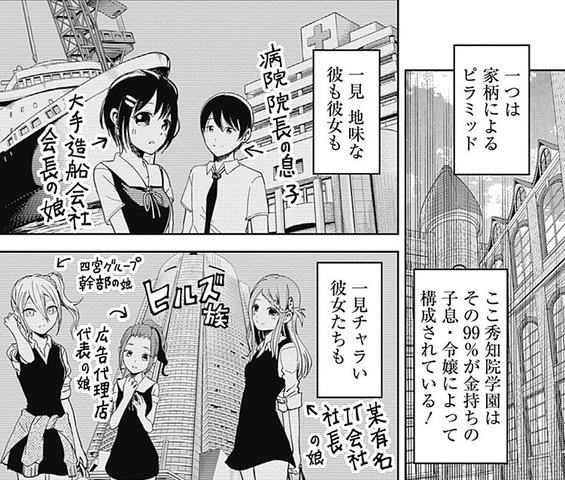 かぐや様 秀知院学園は99 が金持ちの子息令嬢によって構成されている ねいろ速報さん