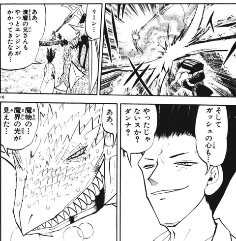 金色のガッシュ こいつらかっこよすぎない ねいろ速報さん