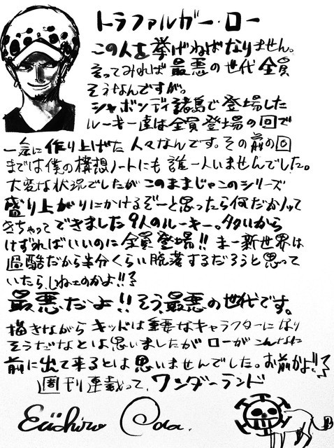 ワンピース 尾田先生 ローがこんな重要なキャラになるとは思わなかった ねいろ速報さん