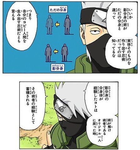 Naruto 影分身が体験した経験は本体に還元される これ ねいろ速報さん