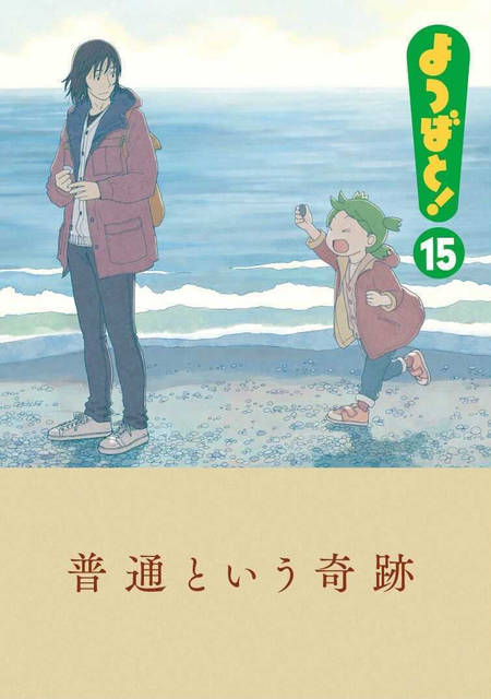 よつばと 最新刊手に入れた ねいろ速報さん