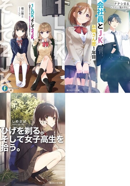 朗報 ラノベ界隈 Jk 代後半サラリーマン が流行りまくる ねいろ速報さん
