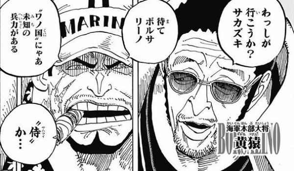 悲報 海軍元帥サカズキ ワノ国の侍にビビる ねいろ速報さん