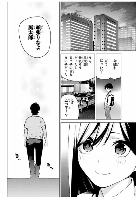 108話 今週の五等分の花嫁 ねいろ速報さん