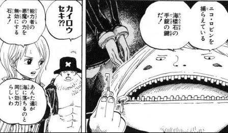 ワンピース カイロウセキという最強アイテム 海賊王に俺はなる ルフィの冒険 One Piece