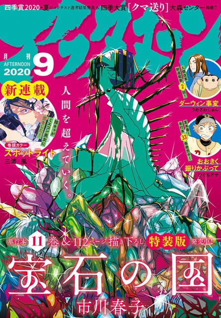 宝石の国 フォスフォフィライトです 画像 ねいろ速報さん