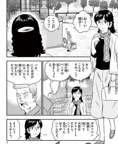 画像 メジャーセカンドの桃子先生と茂野 ねいろ速報さん