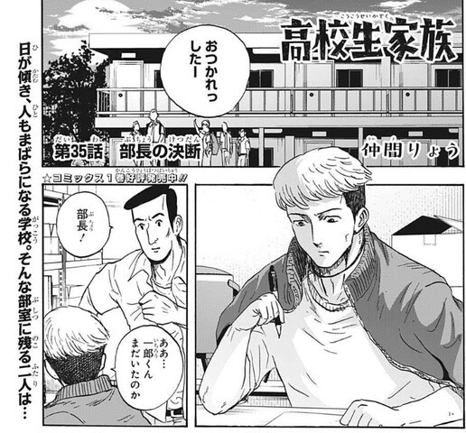 高校生家族 35話 感想 一郎大会でれるの ねいろ速報さん