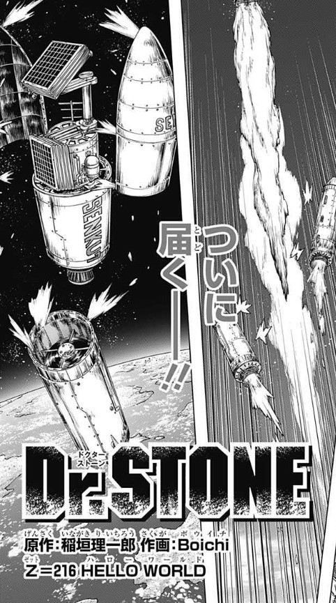 Dr Stone ドクターストーン 216話 感想 ホワイマンでかそう ねいろ速報さん