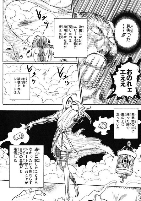 ハンターハンター】シュート格好いいよな？ : ねいろ速報さん