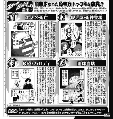 漫画とかの斬新なオープニング教えてくれ ねいろ速報さん
