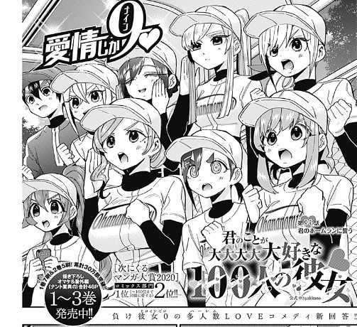 君のことが大大大大大好きな100人の彼女 36話 感想 いい話だった ねいろ速報さん