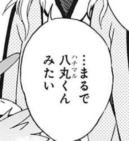 サムライ8ナナシ まるで八丸くんみたい ねいろ速報さん