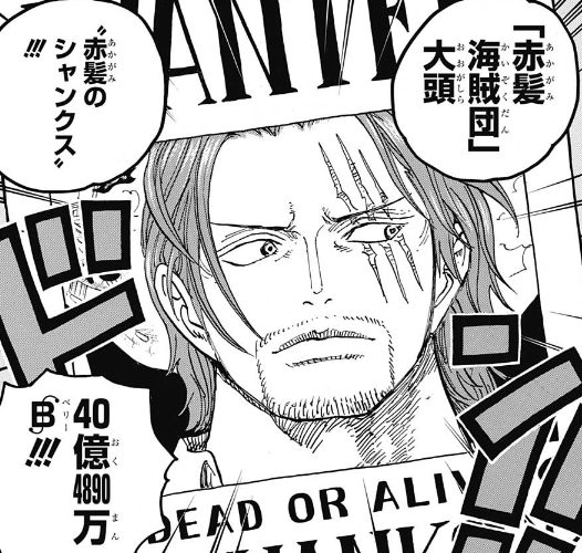 ワンピース シャンクス何して40億になったんだろ ねいろ速報さん