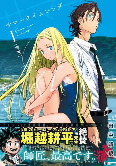 サマータイムレンダというヒロアカ作者絶賛の漫画 : ねいろ速報さん