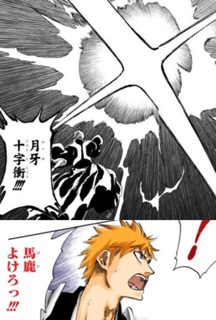 Bleach 黒崎一護 月牙十字衝 ねいろ速報さん