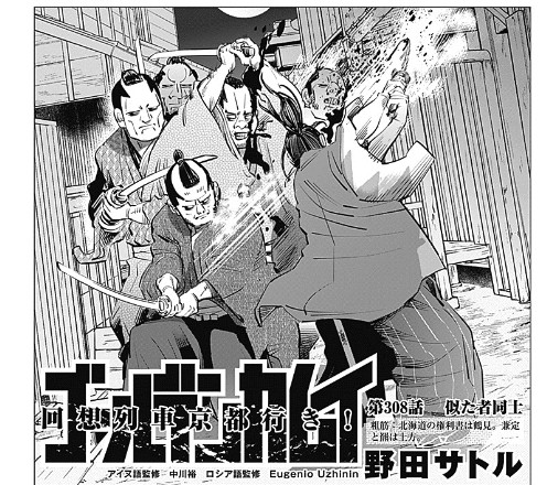 ゴールデンカムイ 308話 感想 土方さん ねいろ速報さん