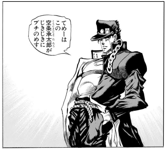 ジョジョ 承太郎とかいう最初から強さが完成されてる主人公 ねいろ速報さん