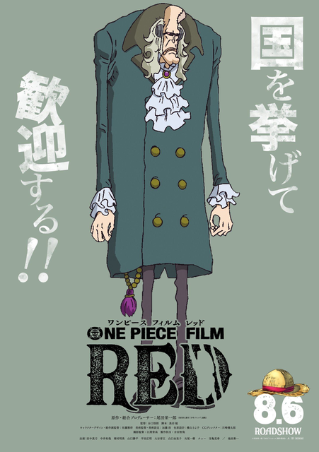 ワンピース Film Redのボスっぽいやつwww ねいろ速報さん