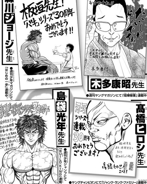 Tough作者のバキ30周年お祝いイラストｗｗｗ ねいろ速報さん